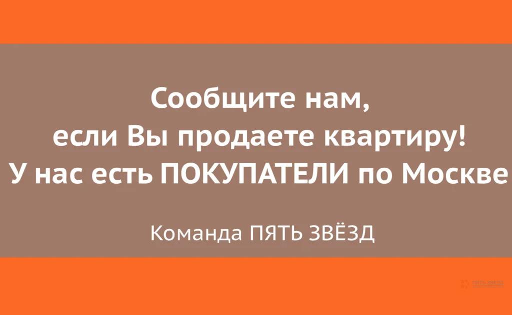 Продам 2-комнатную квартиру в Москве, Кожуховский 1-й проезд, 11