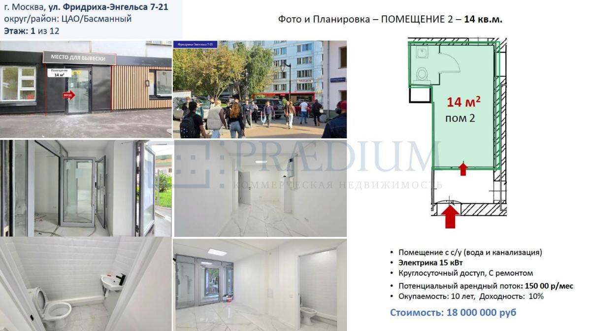 Продам торговое помещение в, д 7-21