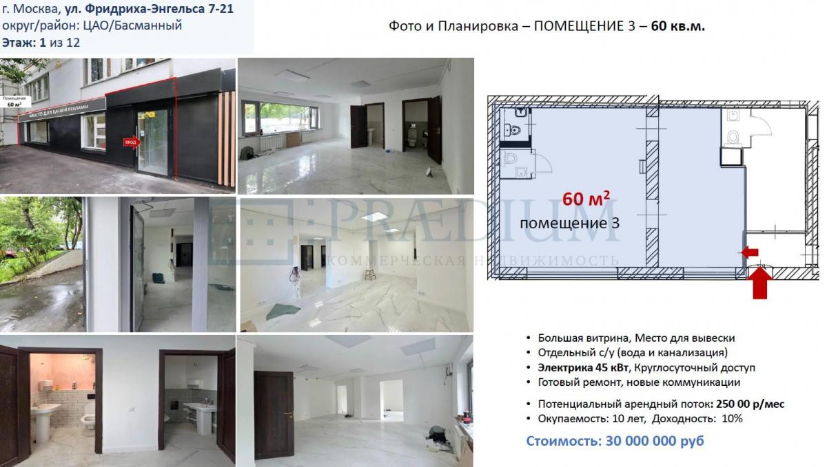 Продам торговое помещение в, д 7-21