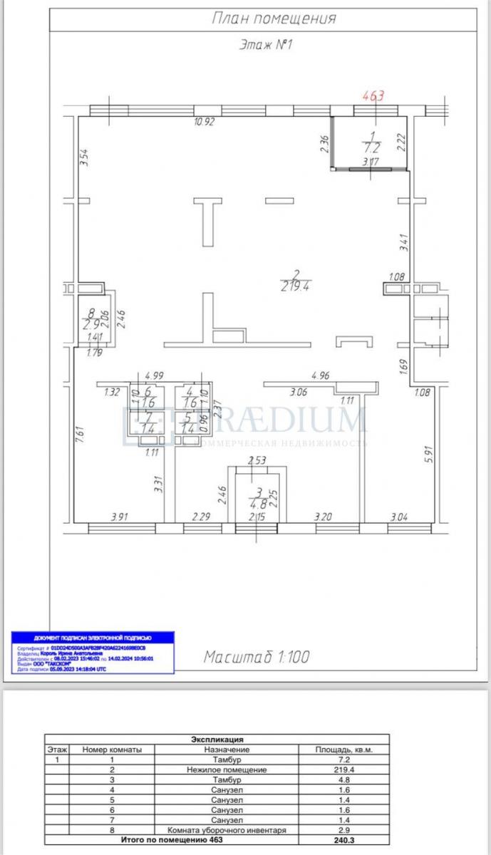 Продам торговое помещение в Москве, Березовая аллея, д 19 к 3